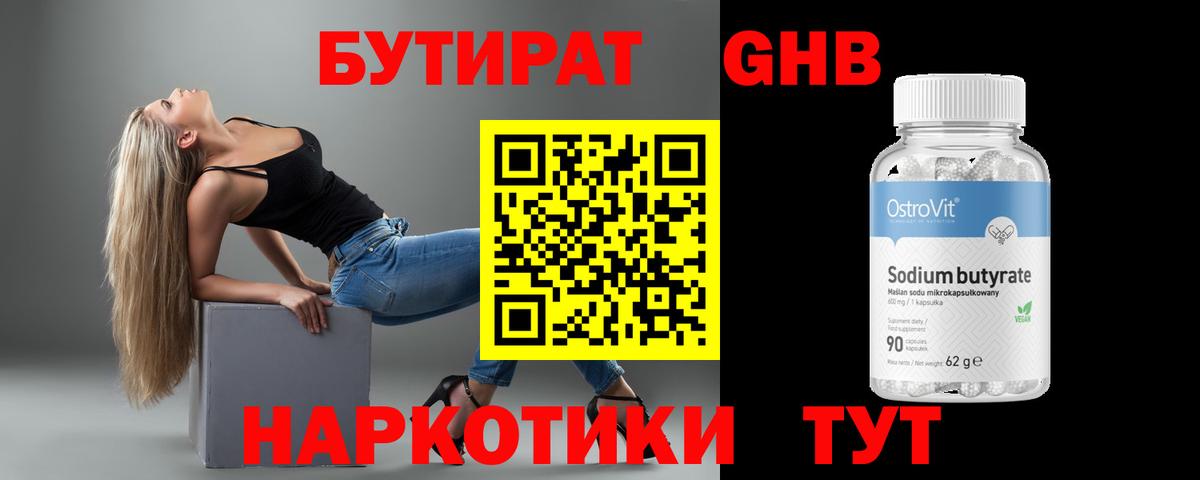 БУТИРАТ Butirat  БУТИРАТ  Волгоград  Вход с VPN 