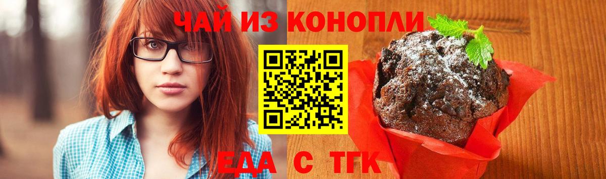 Волгоград  Еда ТГК марихуана  Вход с VPN 