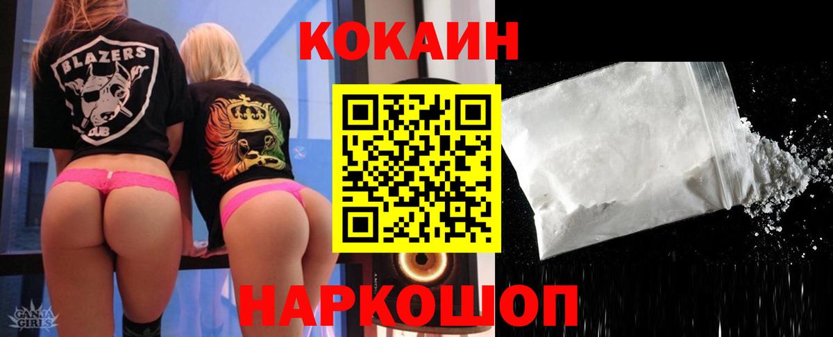КОКАИН Перу  Кокаин VHQ  Cocaine  Вход с VPN  Волгоград 