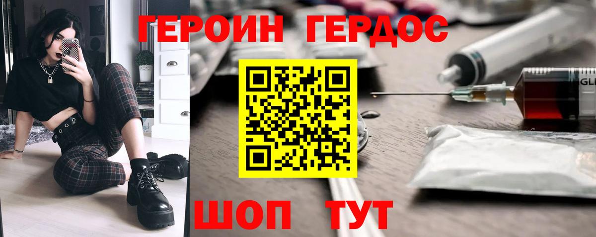 Волгоград  ГЕРОИН Heroin  Вход с VPN 