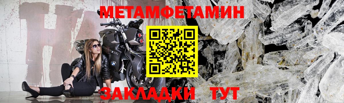 Первитин кристалл  Метамфетамин  Волгоград  Вход с VPN 
